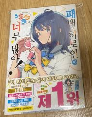 負けヒロインが多すぎる。SSS含む9巻セット - メルカリ