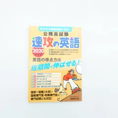 2026年最新】速攻の英語の人気アイテム - メルカリ