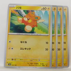 パモ P スカーレット&バイオレットプロモカードパック ポケカの夏が