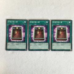 1707 【遊戯王】皆既日食の書 ノーマル3枚 - メルカリ
