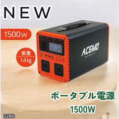 新品未使用】ポータブル電源 ANDES 1500 出力2000W 容量1462 - メルカリ
