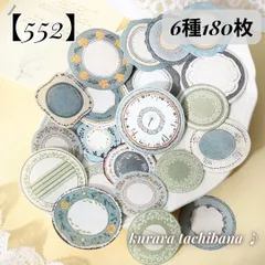 【552】コラージュ素材 紙もの 素材紙 デザインペーパー メモ帳 装飾 丸形 模様 アンティーク レトロ ヴィンテージ ジャンクジャーナル スクラップブッキング デコレーション アルバム 手帳 日記 おすそ分け 6種180枚