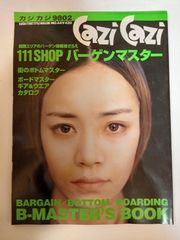 カジカジ CAZI CAZI 1998年 2月号 NO.44 - メルカリ