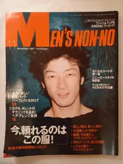 MEN'S NON-NO メンズノンノ 1997年11月号