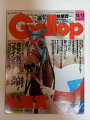 週刊ギャロップ　2002年　全巻 週刊ギャロップ 最新号 - メルカリ