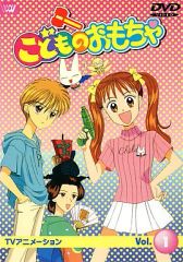 こどものおもちゃ TVアニメーション DVD 全巻 - メルカリ