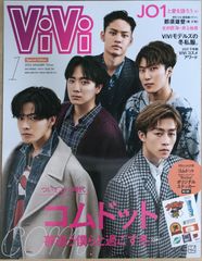 コムドット・ViVi・mini 雑誌セット 2022年 ViVi1月号増刊 2022年1月号 mini 他 コムドット表紙 3冊セット - メルカリ