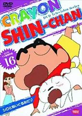 クレヨンしんちゃん TV版傑作選 第10期シリーズ 11 ちくわともやしだゾ