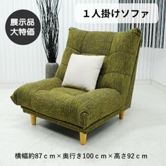 現品限り】北欧調モダン ワイド1人掛け 1P ソファ グリーン 