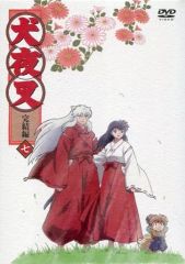 犬夜叉 完結編 7 [DVD] wyw801m 公式通販 DVD 犬夜叉 完結編7