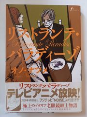 リストランテ・パラディーゾ 新装版 オノ・ナツメ - メルカリ