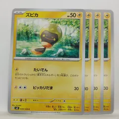【ポケカ】ズピカ  (sv3):4枚セットのサムネイル
