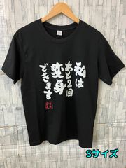 入手困難】蒙古タンメン中本限定Tシャツ 黒 XL - メルカリ