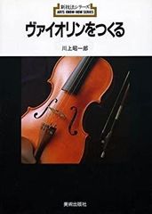バイオリン製作 今と昔 第1部から第Ⅲ部」3冊完本！型紙完備 入手困難