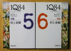 2026年最新】村上春樹 文庫 1q84の人気アイテム - メルカリ