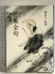 墨彩画、良寛人生訓「ありのまま生きよ」、良寛画家・渡邊守峯図