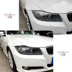 BMW 3シリーズ E90/E91（BMW 3 Series）2005-2012専用 ヘッドライトアイブロウ ABS製 ピアノブラック/カーボン調 選べる2色 ドレスアップ効果 フロントマスクシャープに スポーティな印象 簡単取付 車種専用 送料無料