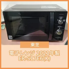 [N-7096] TOSHIBA 東芝 電子レンジ 2021年製 ER-S17E6(K)