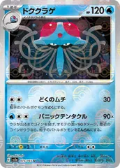 【中古】 ポケモンカードゲーム ドククラゲ モンスターボール柄 SV2A SV2A 073/165 U ミラー仕様のサムネイル