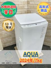 高年式】大阪送料無料☆3か月保障付き☆洗濯機☆アクア☆7kg☆2025年