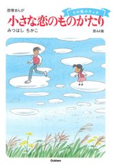 漫画 小さな恋のものがたり 1巻＋34〜42巻 - メルカリ