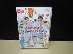 【DVD】NHK おかあさんといっしょ 最新ソングブック　いっしょにつくったら