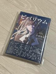 ビバリウム Adoと私』 特装版 箔押しクリアしおり3種セット カドスト