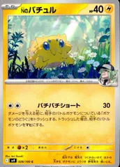 028/100/SV9/B/C Nのバチュルのサムネイル