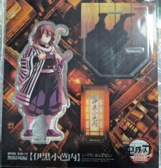 鬼滅の刃 伊黒小芭内 ビックアクリルスタンド ufotable 未開封品 