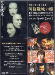 2026年最新】dvd 阿修羅城の瞳の人気アイテム - メルカリ