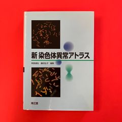 甲状腺・唾液腺アトラス コンパクト超音波αシリーズ 高梨 昇 - メルカリ