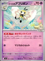 042/100/SV9/B/U リーリエのアブリボンのサムネイル