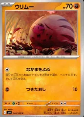 044/100/SV9/B/C ウリムーのサムネイル
