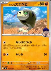 053/100/SV9/B/C ホップのスナヘビのサムネイル