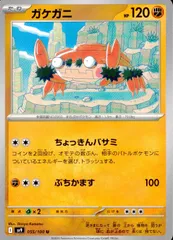 055/100/SV9/B/U ガケガニのサムネイル