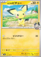 ヒビキのピチュー MEGA スタートデッキ100 241/742 - メルカリ