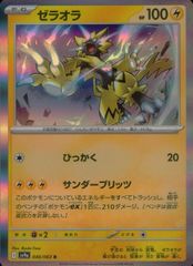ゼラオラ ポケモンカード 055/193 メガドリームex 新品 - メルカリ