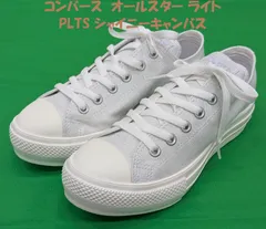 【美品】コンバース　オールスター ライト PLTS シャイニーキャンバス【24㎝】