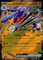 シロナのガブリアスex スタートデッキ100 バトルコレクション ノーマル