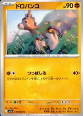 045/063/SV9A/B/C ドロバンコのサムネイル