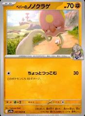 047/063/SV9A/B/C ペパーのノノクラゲのサムネイル