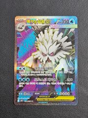 ユキメノコ UR S7R 蒼空ストリーム 087/067 - メルカリ