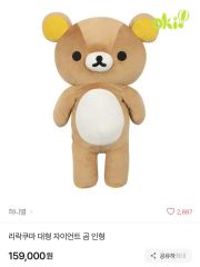 美品】2004年 タグ付き リラックマ 初代 くったりぬいぐるみ 特大 希少