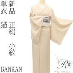 601mi86○BANKANわものや 色無地 くすみピンク 地紋 ストレッチ素材 