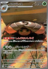 ポケモンカード ポケカ イワパレス AR - メルカリ