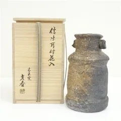 信楽焼　古来窯　上田光春造　耳付花入（共箱）  花入れ 茶道 茶道具 花瓶 花器 おしゃれ フラワーベース 道具 茶室 華道 華道具 インテリア hnir