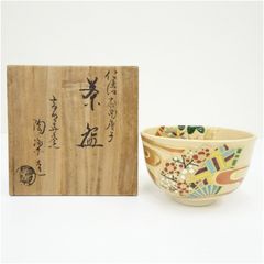 鳴滝窯 橋本城岳作 仁清写 四季花文茶碗 京焼 清水焼 茶道具 OB637GB1