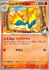 016/063/SV9A/B/C ヒビキのマグマラシのサムネイル