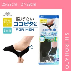 【メール便】【SHIROHATO公式】【正規品・新品】KOKOPITA 脱げないココピタ さらっと実感 フットカバー 靴下 深履き 見せないスニーカー丈 5本指 滑り止め付き メンズ 25-27cm 27-29cm(25-27cm、27-29cm)