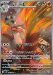101/098/SV10/B/AR バシャーモ